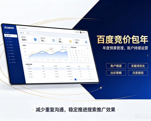 无极百度竞价包年